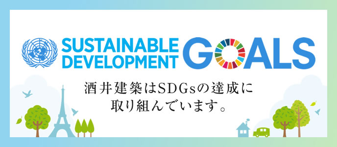 SDGs達成への取り組み